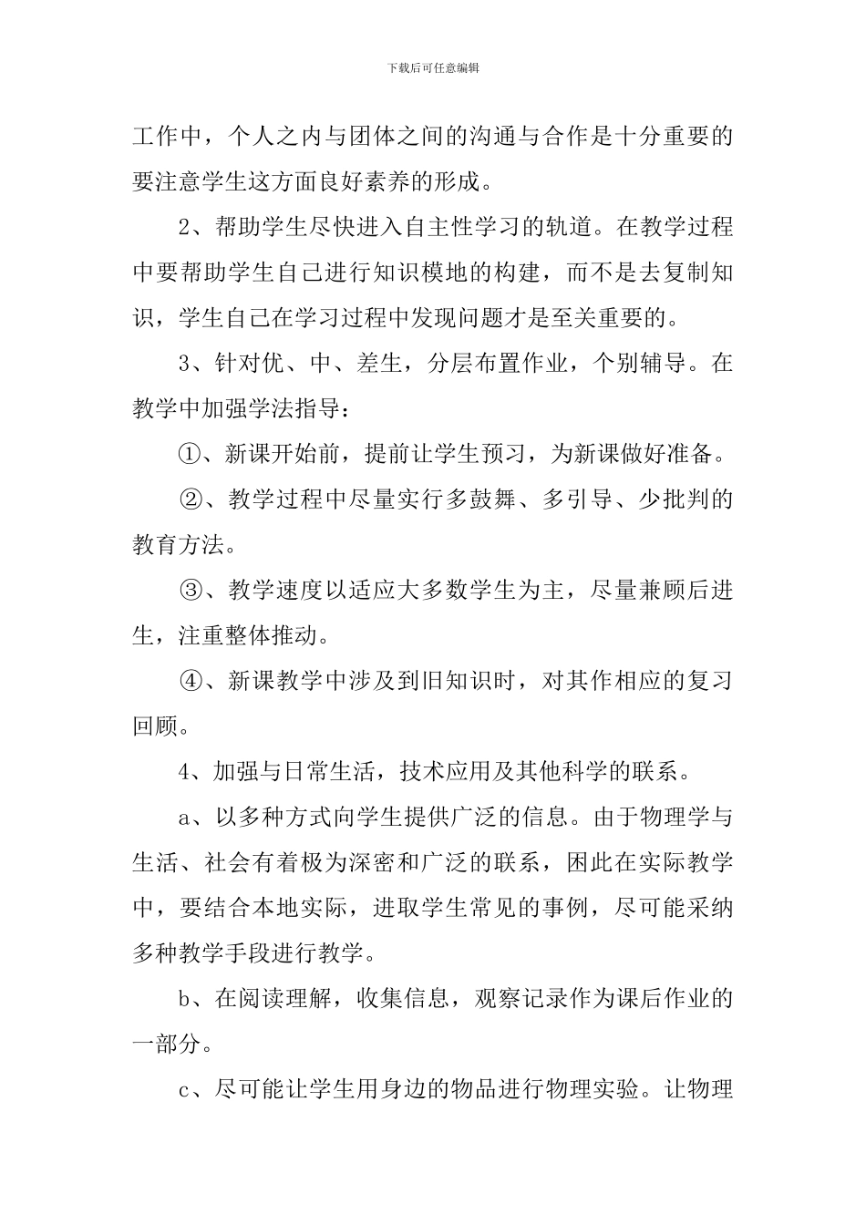 高一下学期物理教师个人教学计划_第3页