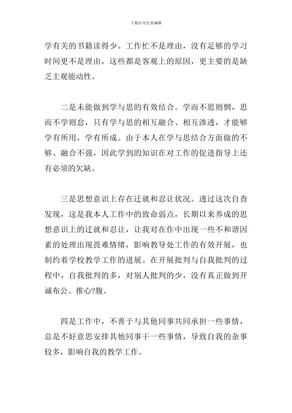 党员自查自纠报告范文_第3页