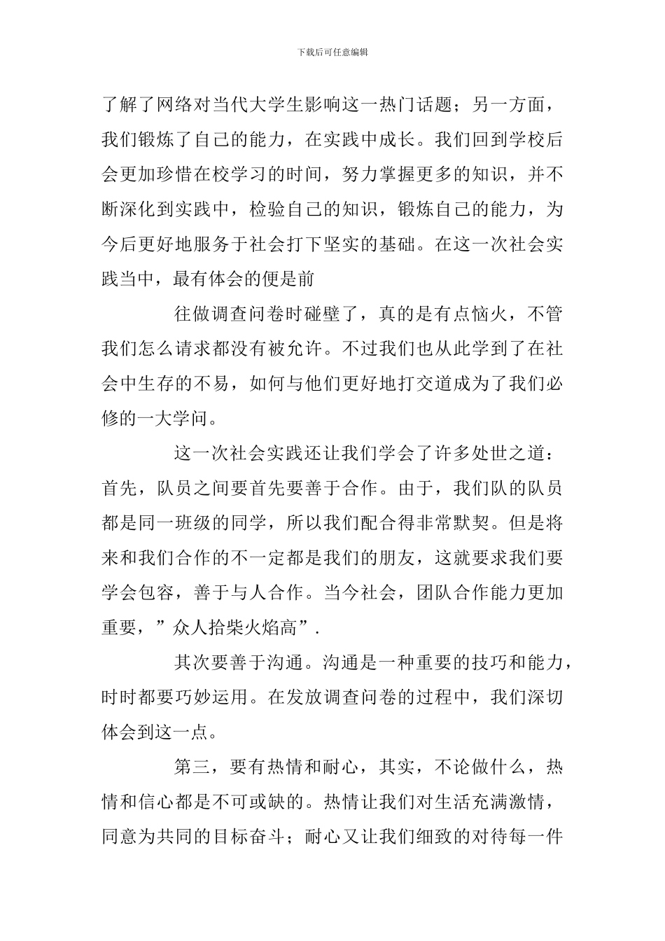 大学生毛概社会实践心得体会三篇合辑_第2页
