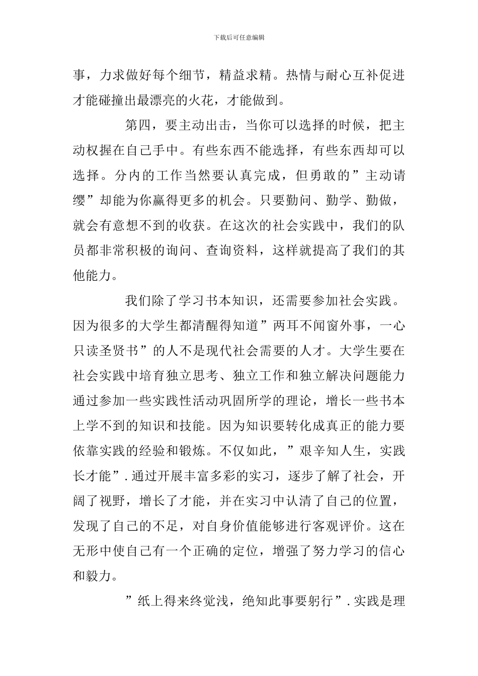 大学生毛概社会实践心得体会三篇合辑_第3页
