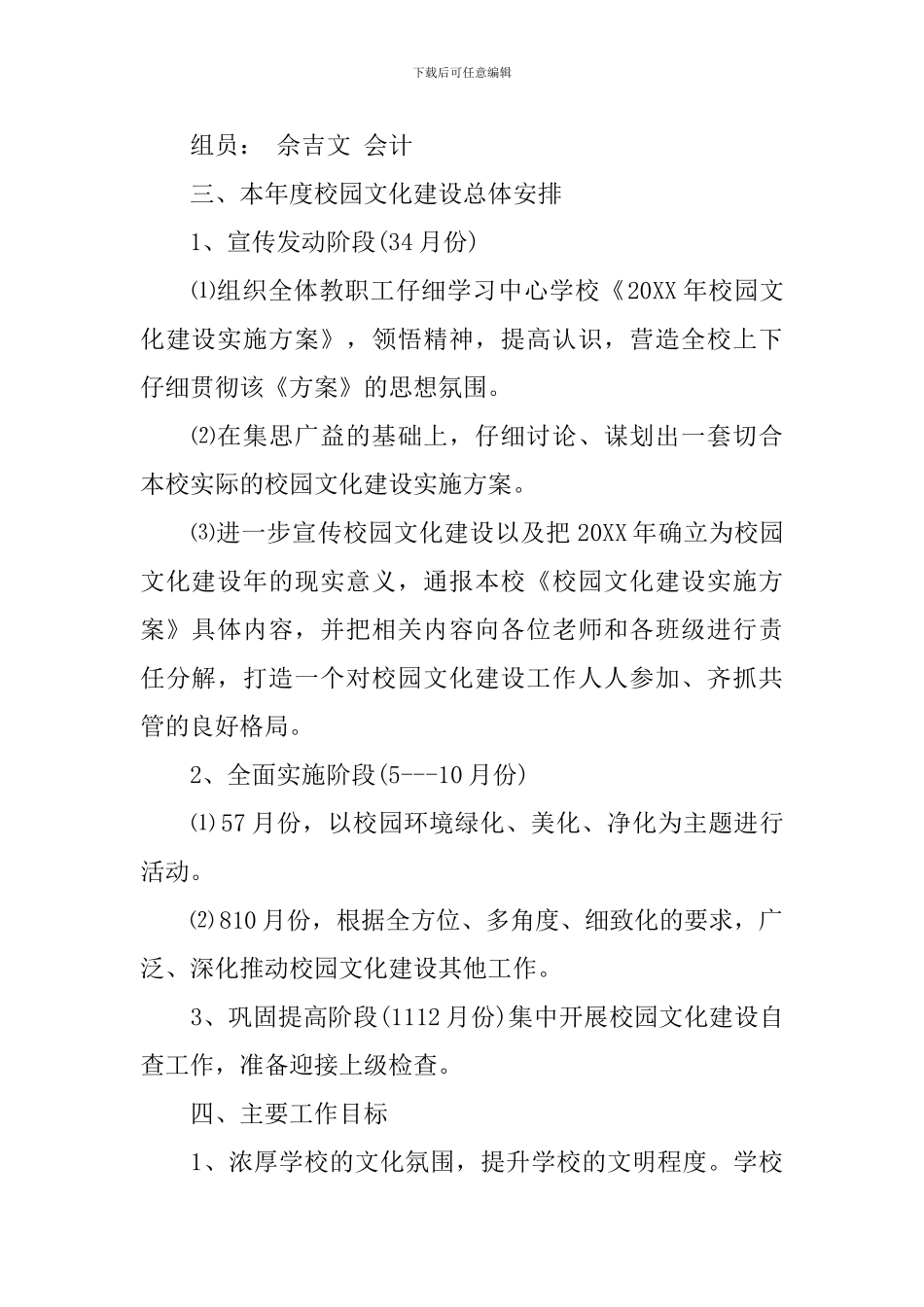 小学校园文化建设实施方案_第2页