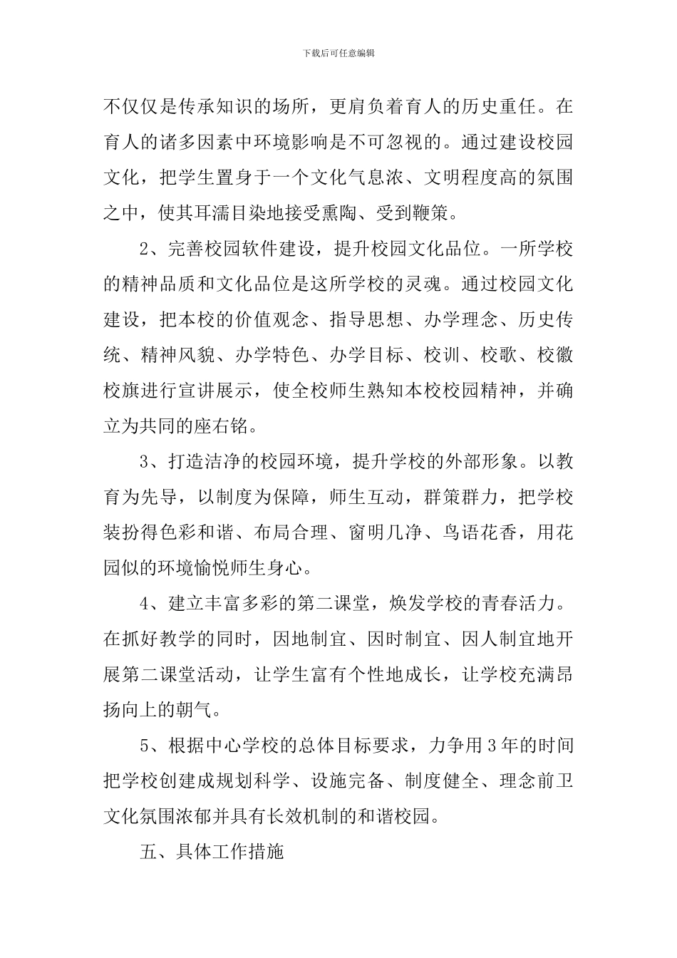 小学校园文化建设实施方案_第3页