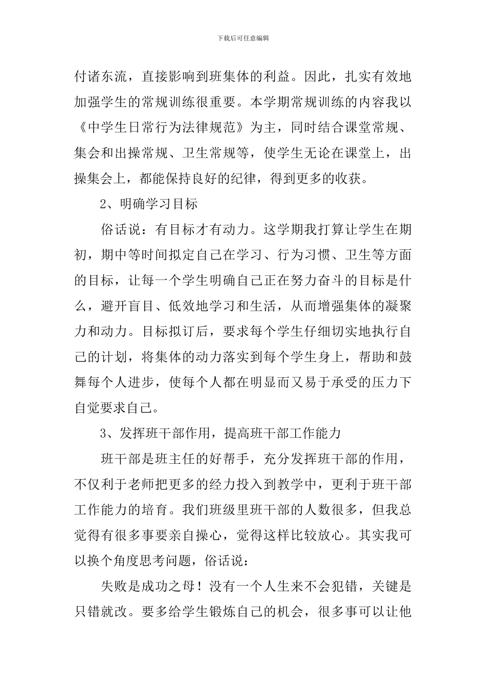 初二班主任个人计划怎么写_第2页