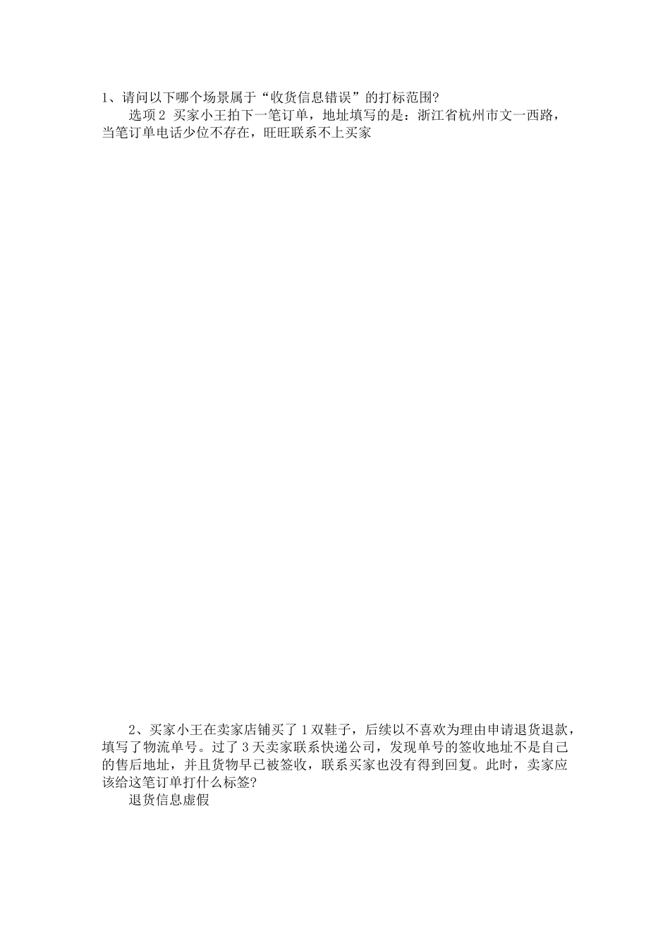 云标签认证考试答案_第1页