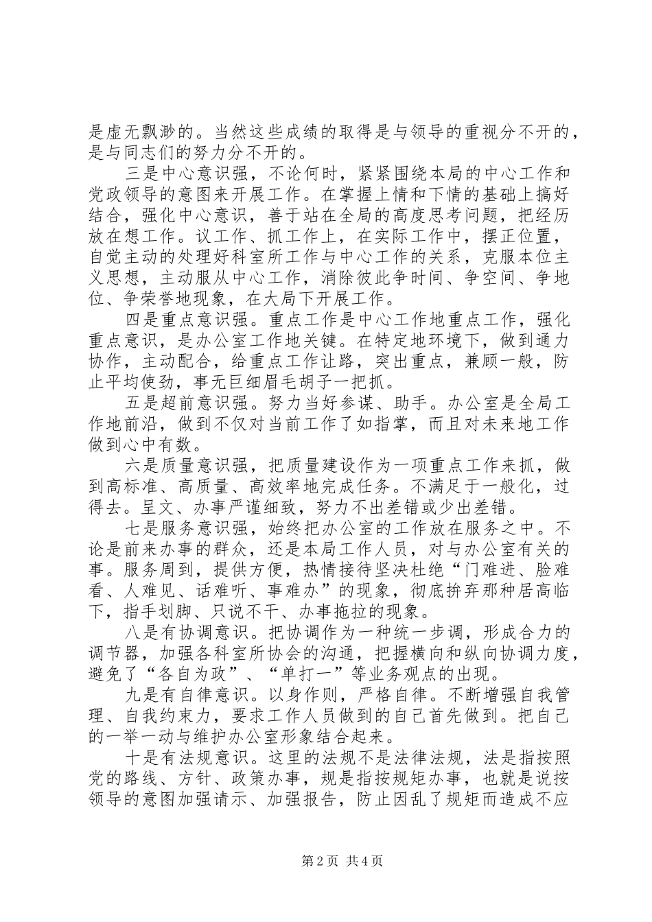 工商局办公室主任的竞聘演讲稿范文_第2页