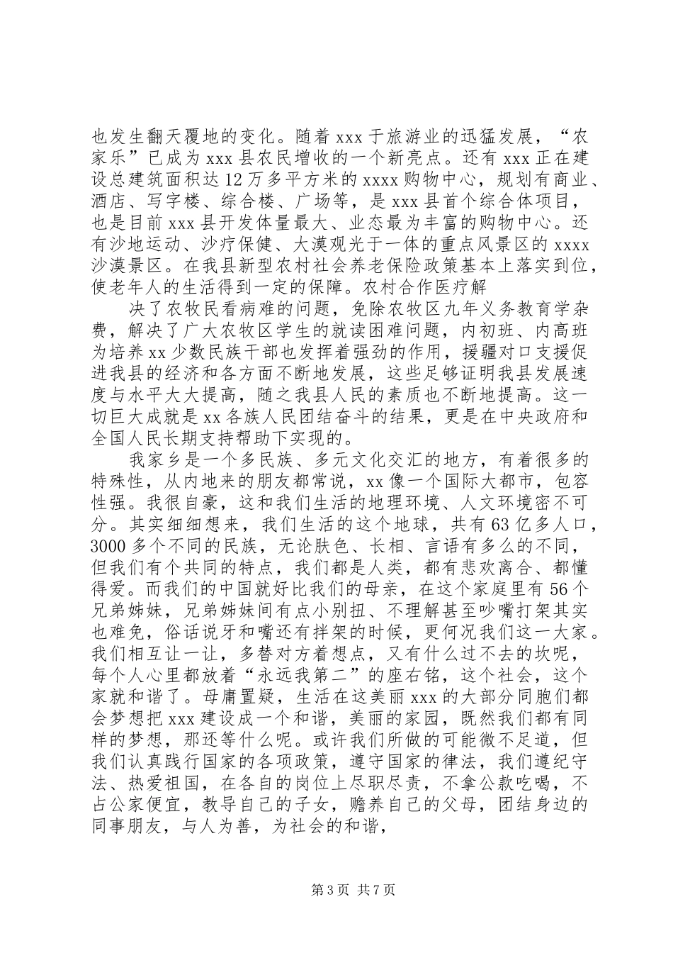 《感恩党、感恩祖国》致辞演讲稿_第3页