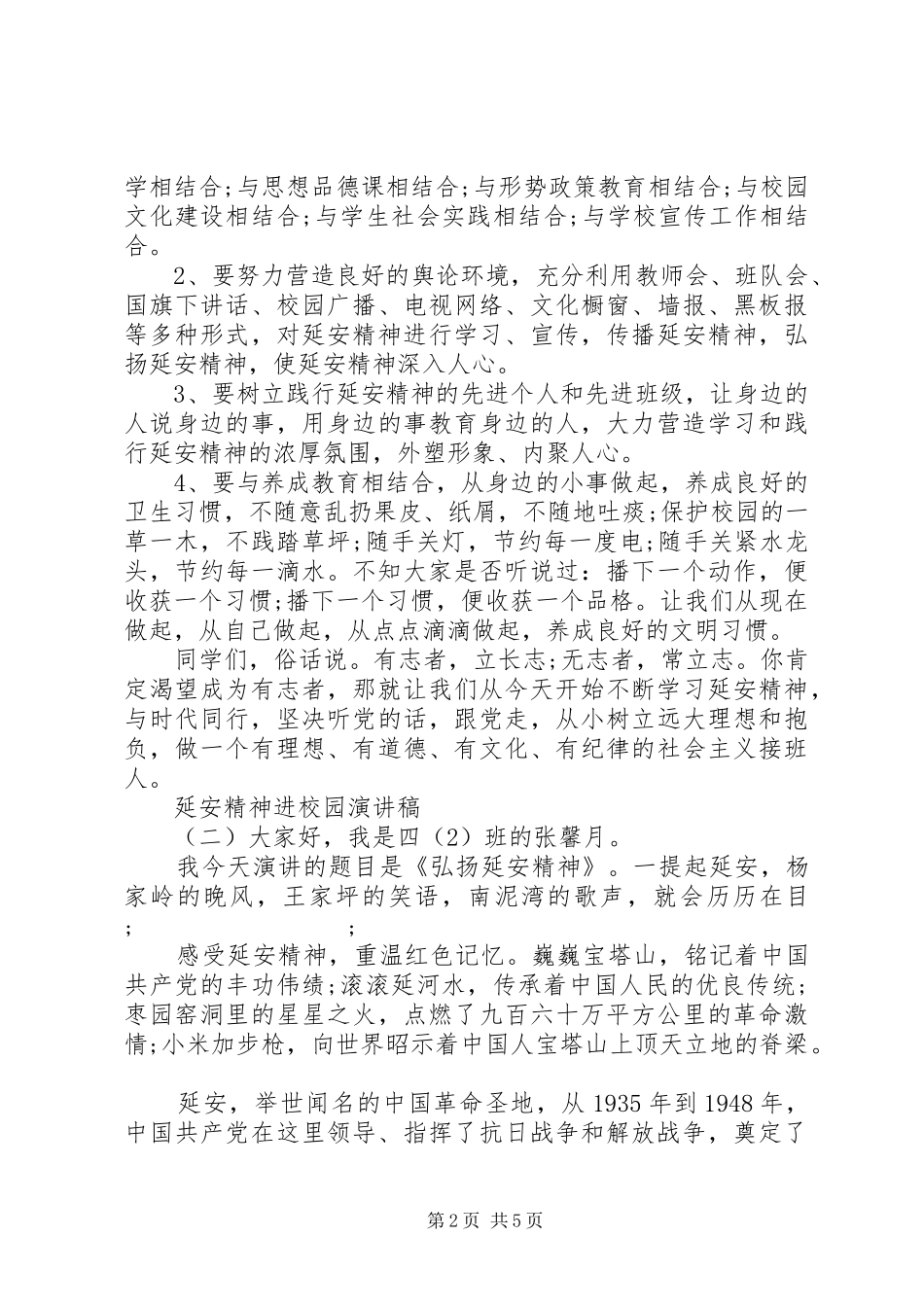 20XX年延安精神进校园演讲_第2页