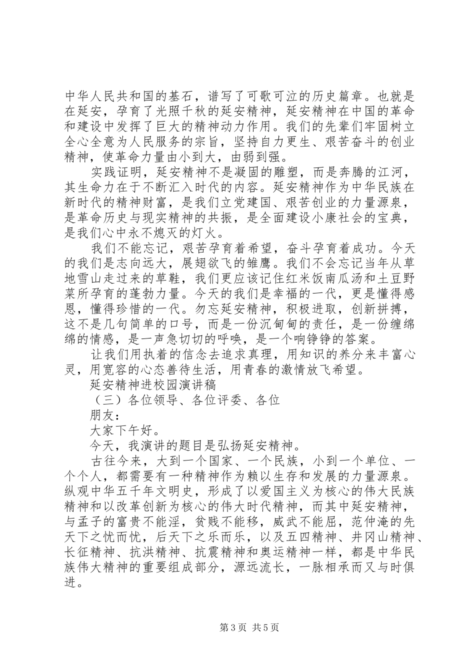 20XX年延安精神进校园演讲_第3页