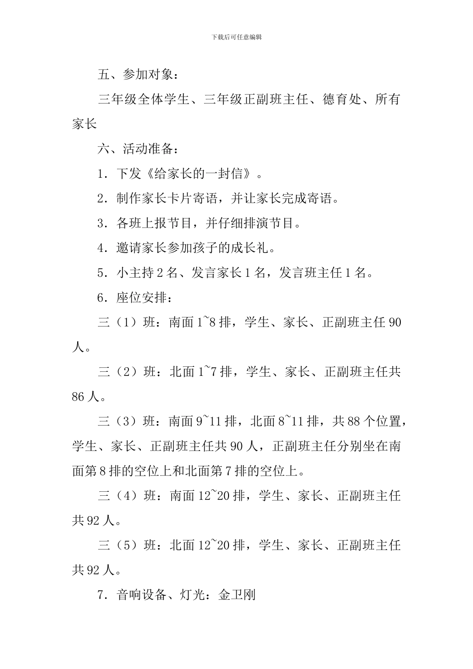 成长仪式方案范文四篇_第2页