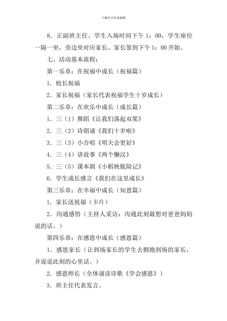 成长仪式方案范文四篇_第3页