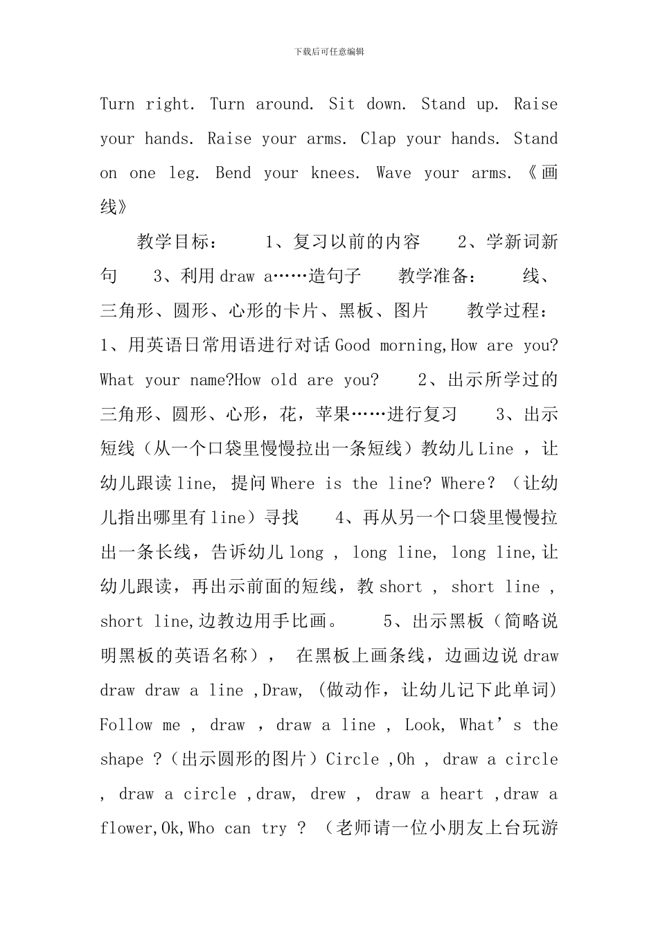 幼儿园大班英语优质教案三篇_第2页