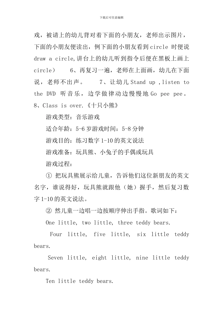 幼儿园大班英语优质教案三篇_第3页