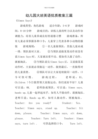 幼儿园大班英语优质教案三篇