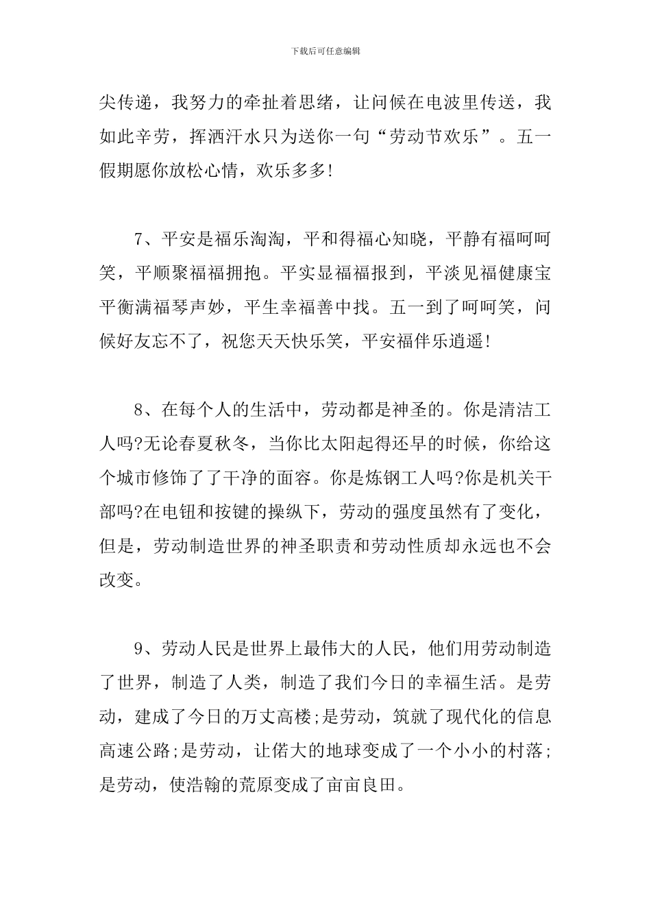 关于劳动节赞美劳动的句子-五一劳动节祝福语句_第2页