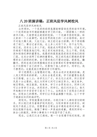 八20班演讲：正班风促学风树校风(5)