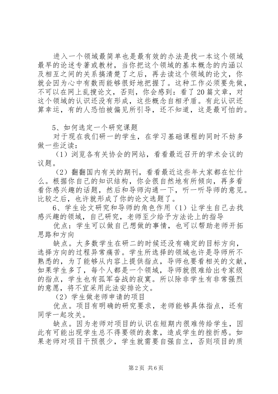 20XX年级新生入学教育演讲稿_第2页