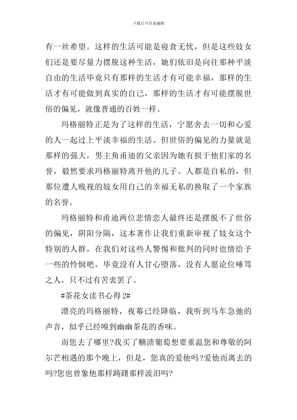 茶花女读书心得简短_第2页