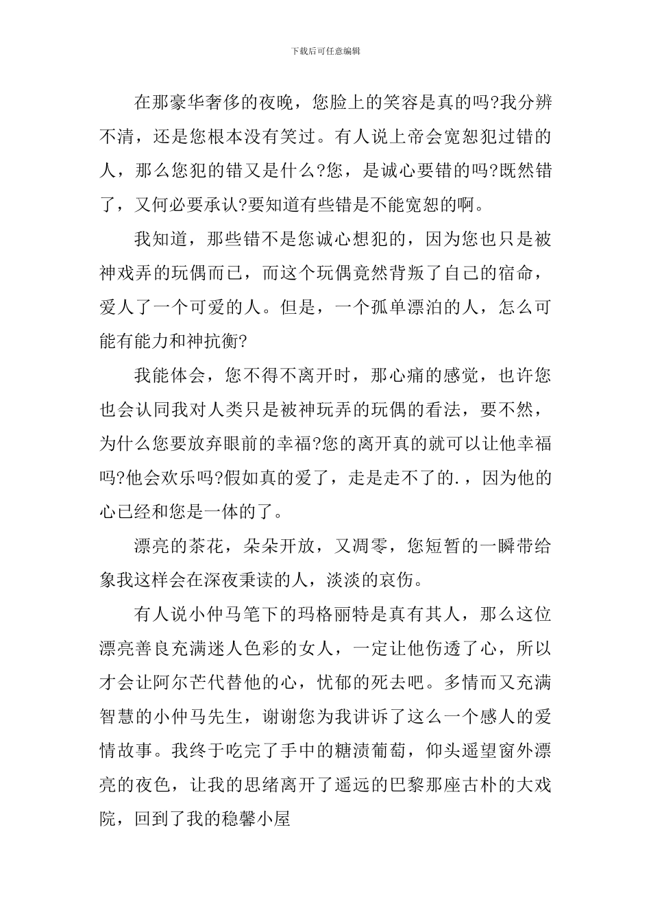 茶花女读书心得简短_第3页