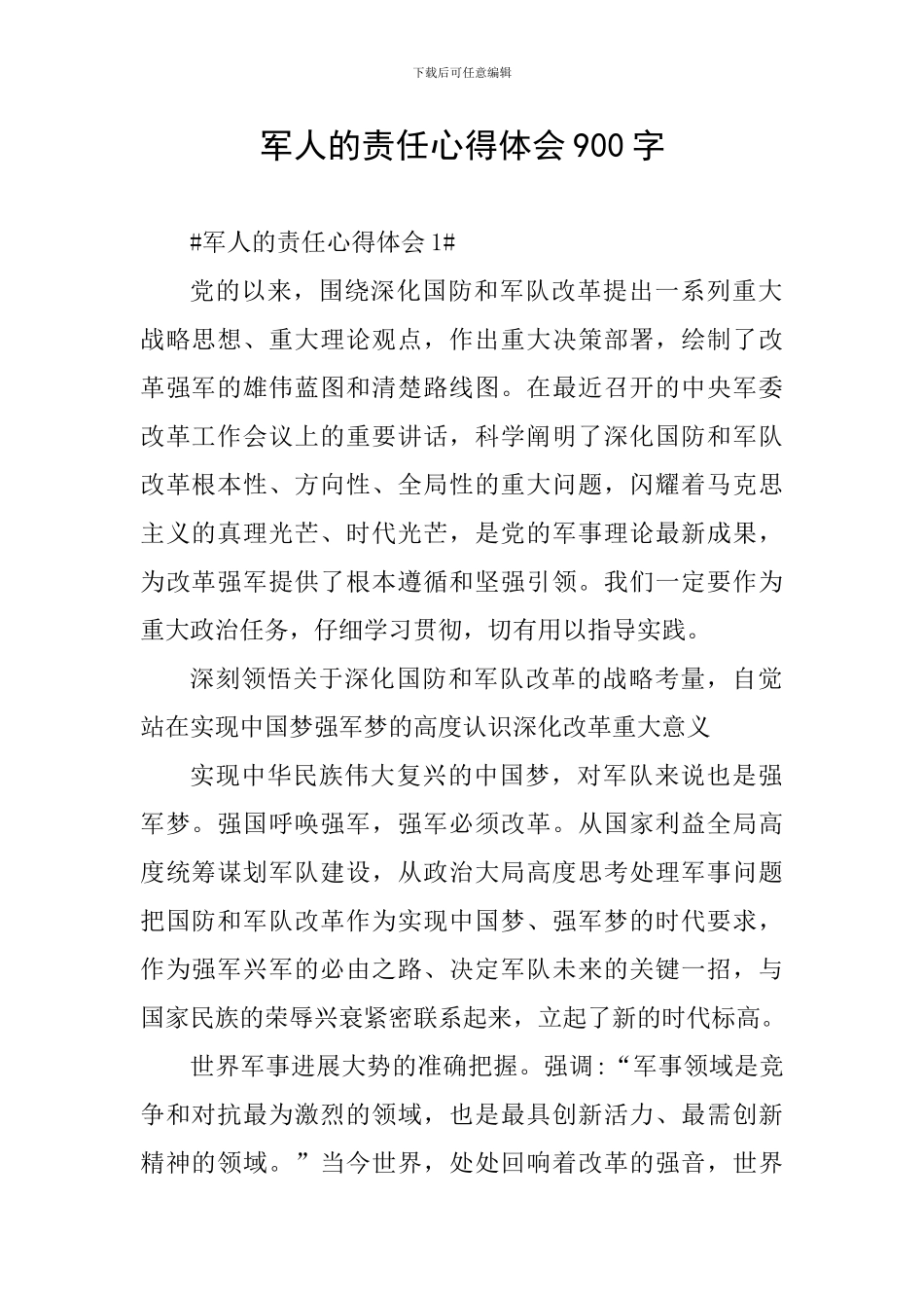 军人的责任心得体会900字_第1页