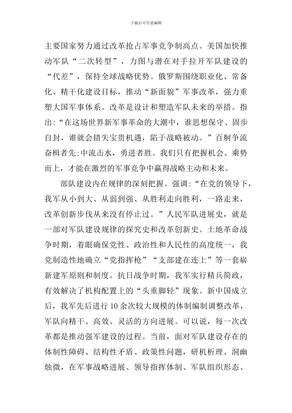 军人的责任心得体会900字_第2页