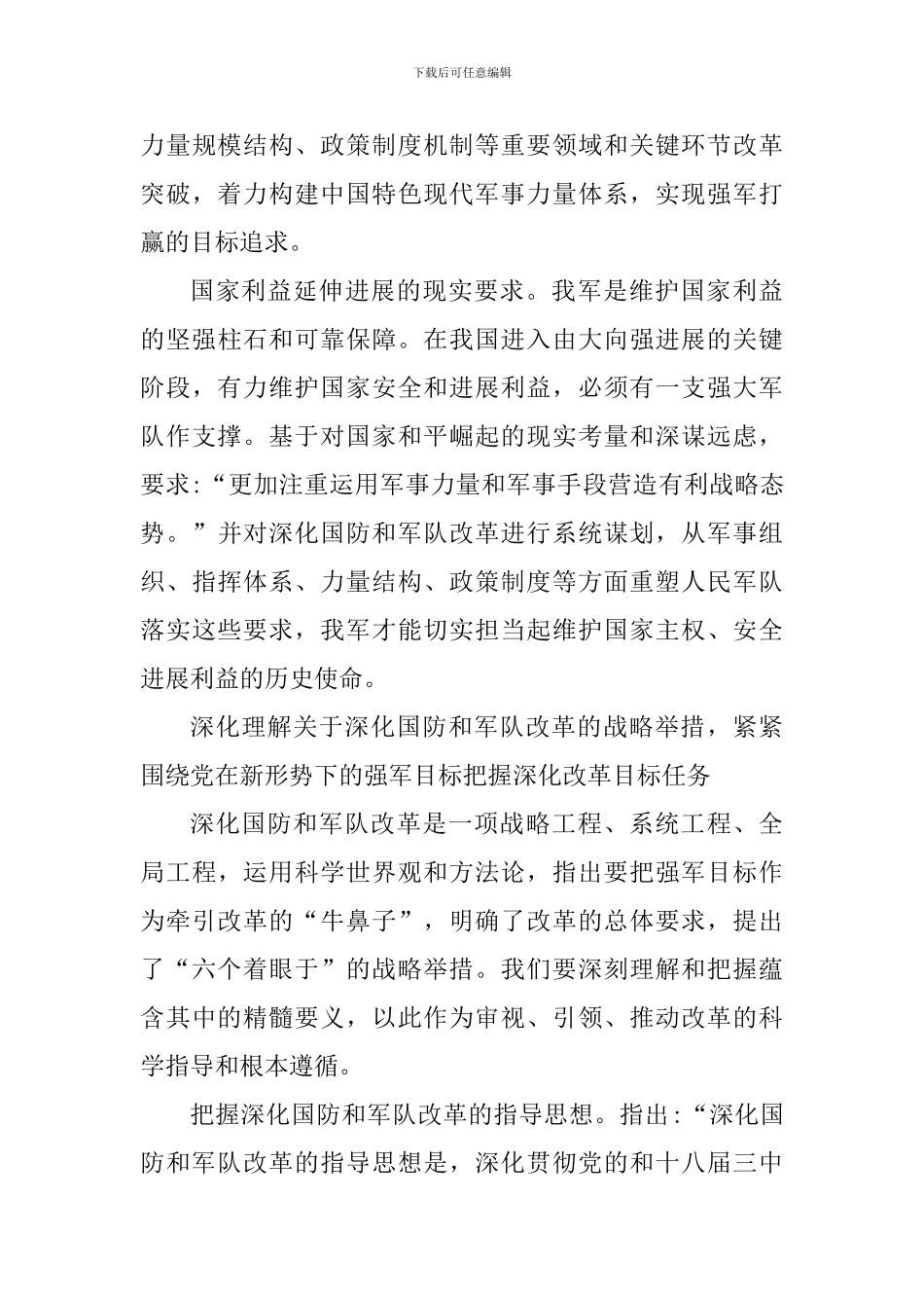 军人的责任心得体会900字_第3页