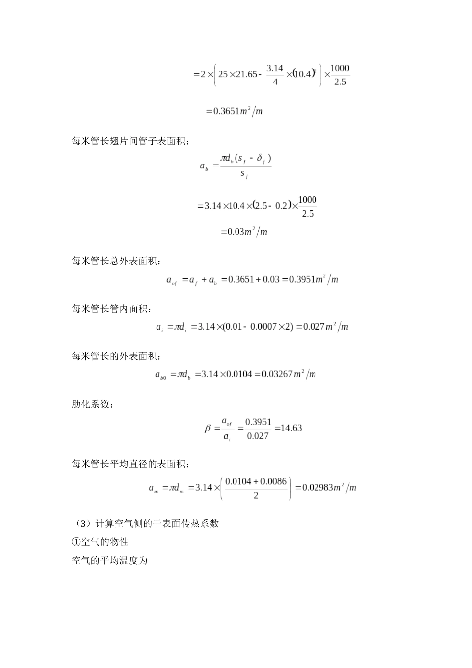 蒸发器的设计计算_第2页