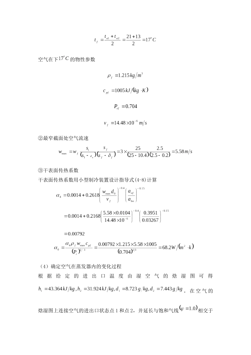 蒸发器的设计计算_第3页