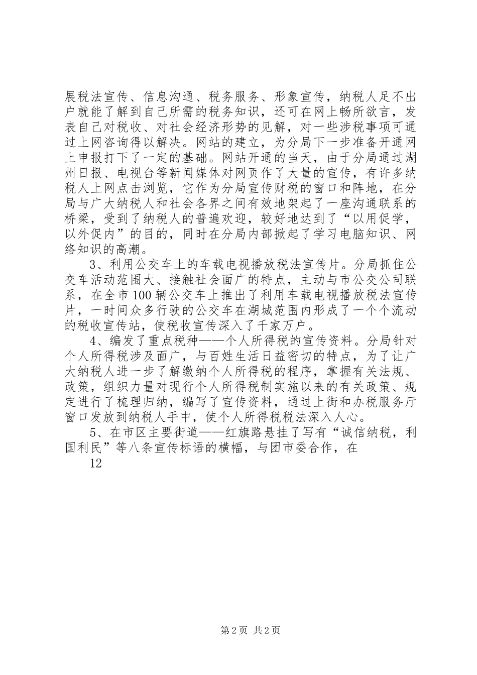 地税局爱国主义演讲_第2页