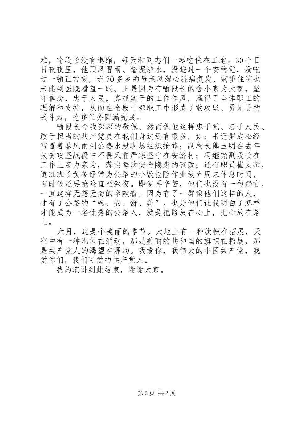 共产党员优秀演讲[样例5]_第2页