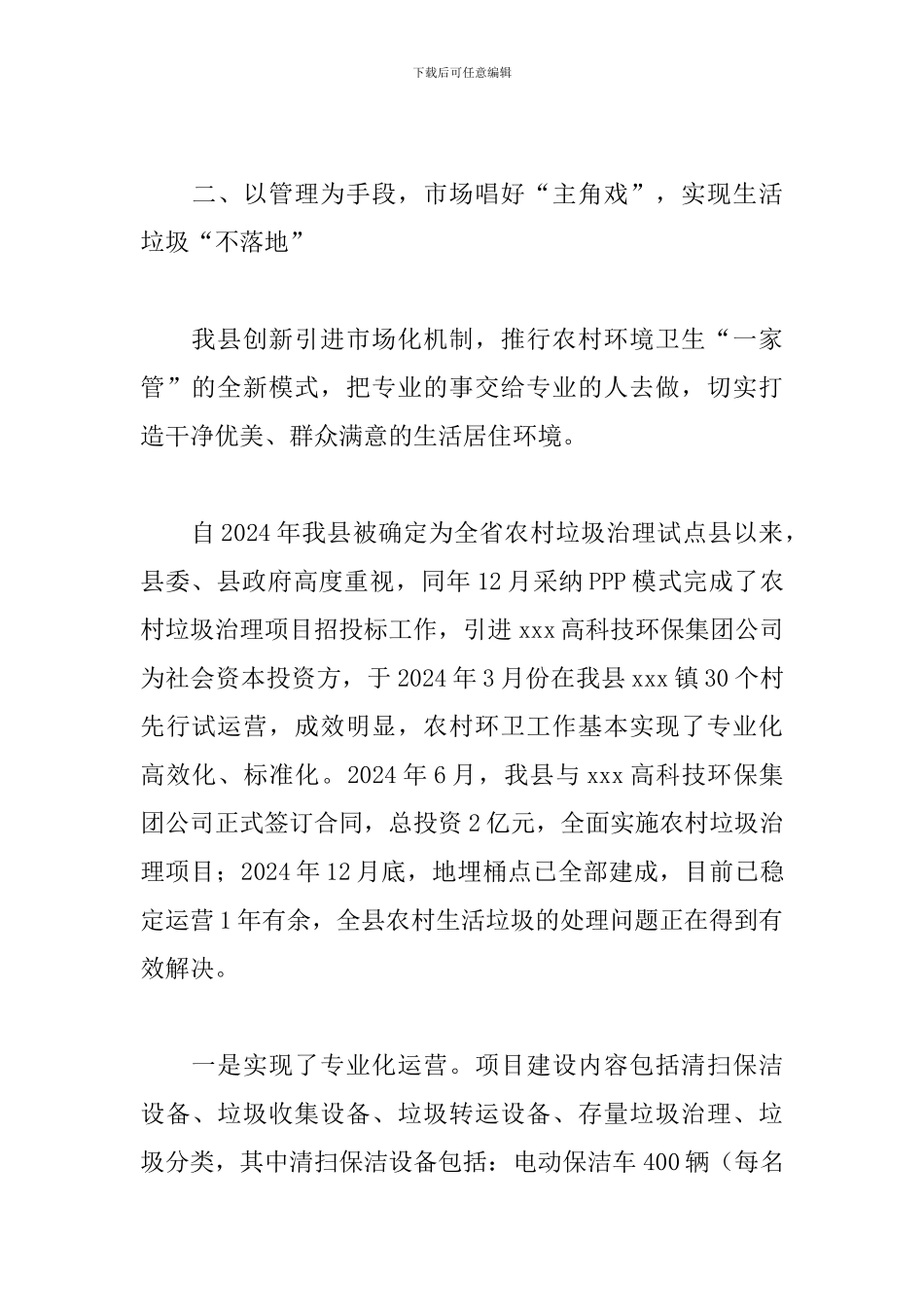 实施农村生活垃圾治理项目交流发言材料_第3页