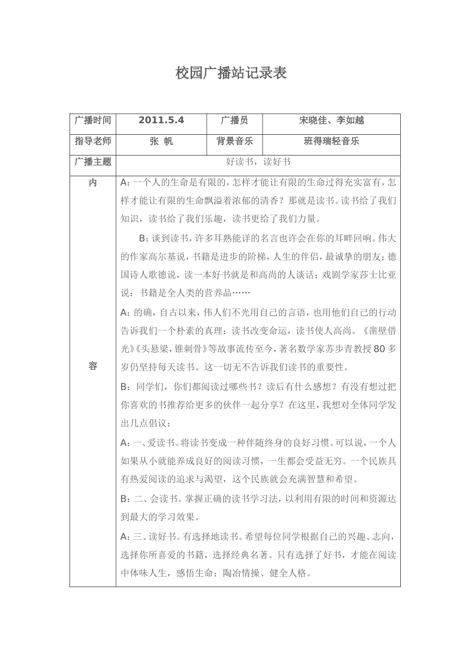 校园广播站记录表_第1页