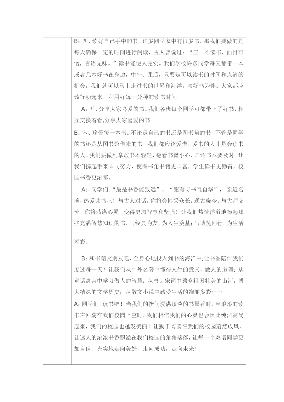 校园广播站记录表_第2页