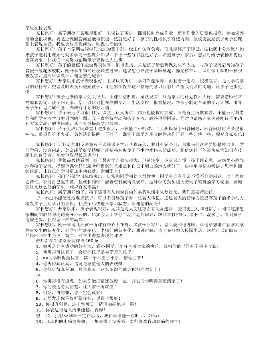 学生上课表现评语_第1页