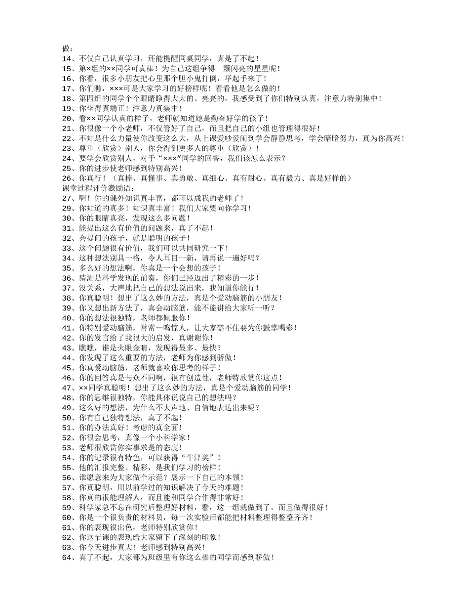学生上课表现评语_第2页