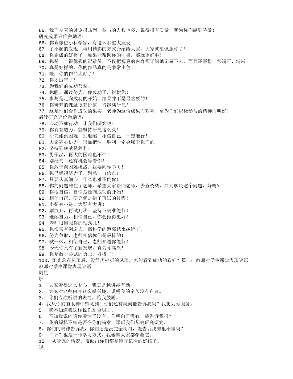 学生上课表现评语_第3页