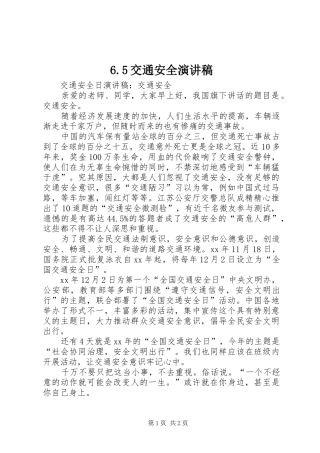 6.5交通安全演讲