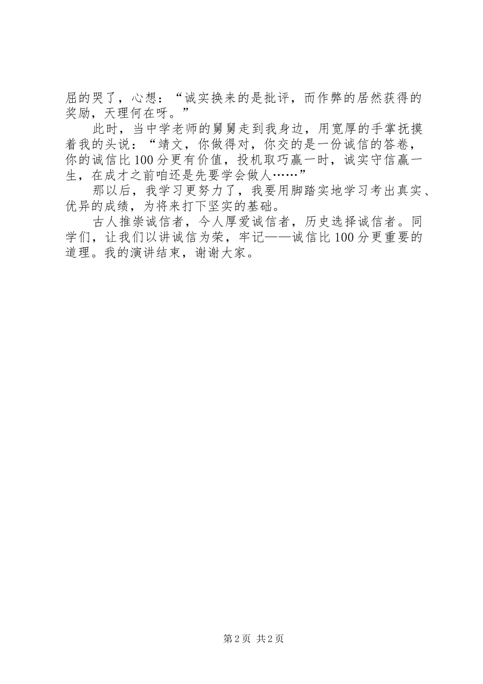 《诚信比金子还重要》演讲_第2页
