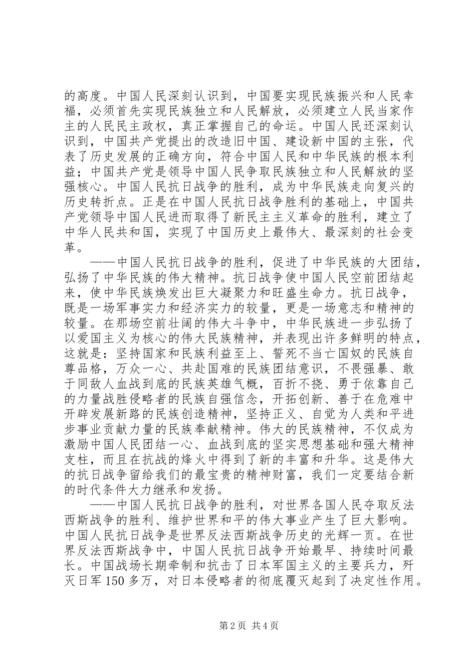 爱国演讲（经典）_第2页