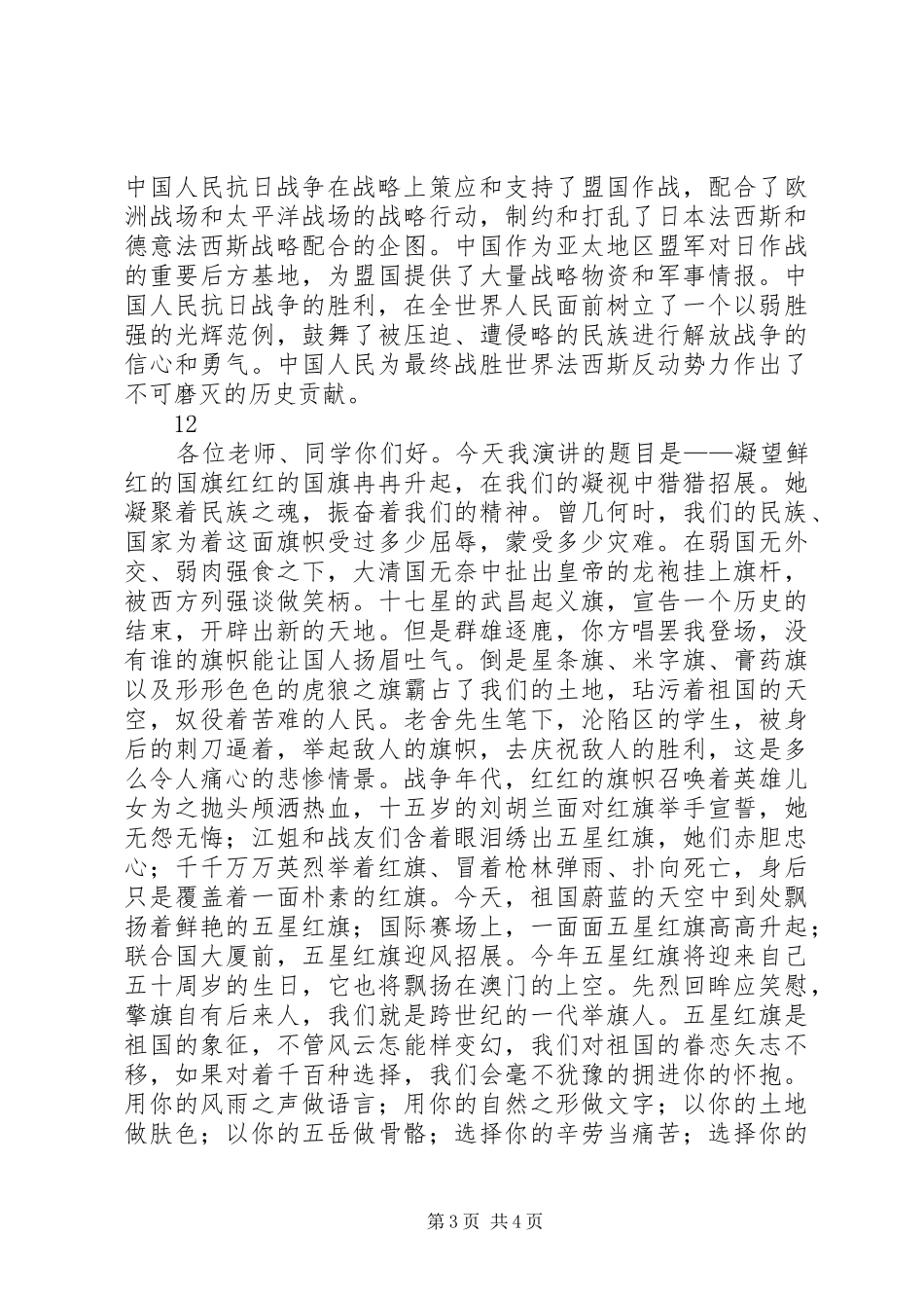 爱国演讲（经典）_第3页