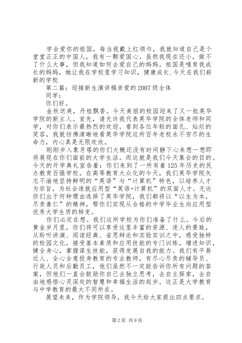 XX年最新迎接新年演讲稿范文(优秀篇)_1_第2页