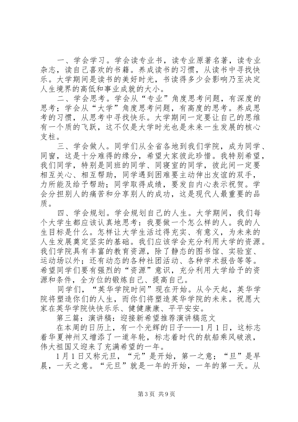 XX年最新迎接新年演讲稿范文(优秀篇)_1_第3页