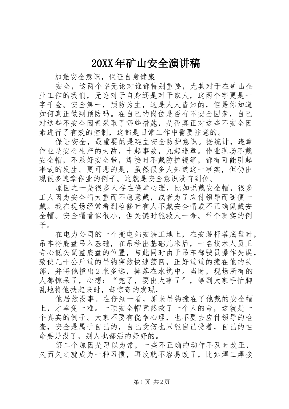 20XX年矿山安全演讲_第1页