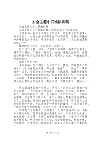 安全主题中石油演讲