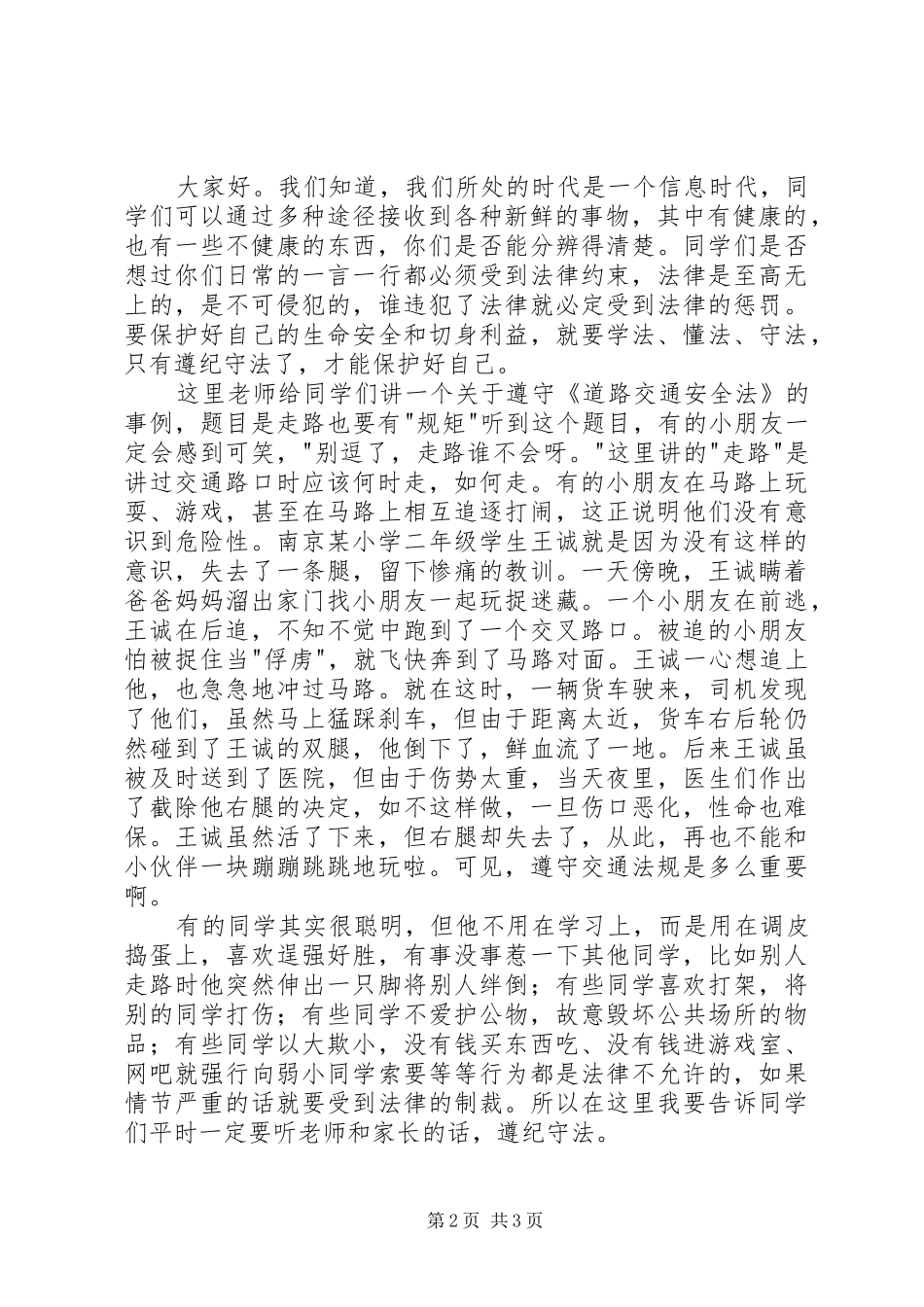 法制宣传日演讲致辞_第2页