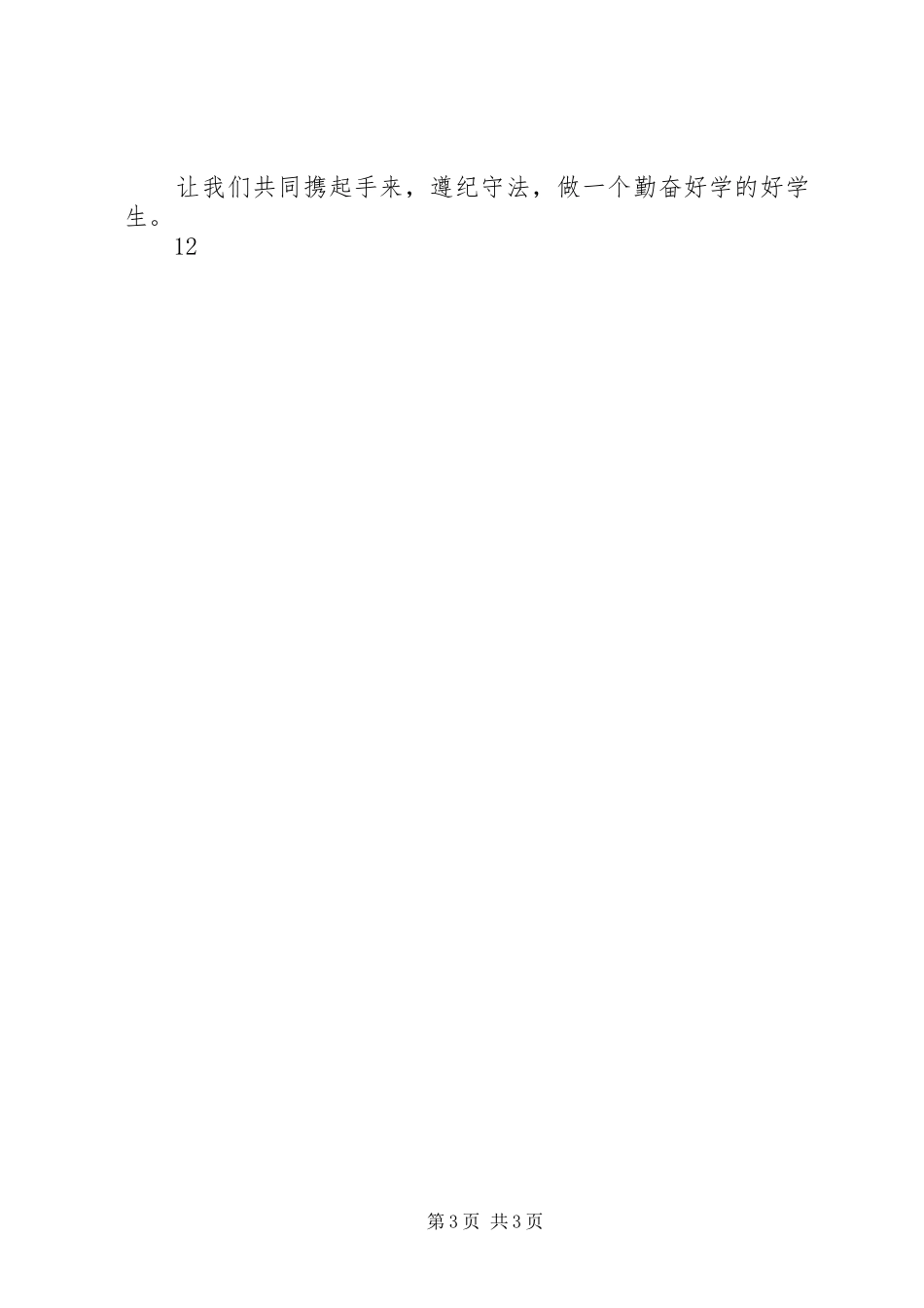 法制宣传日演讲致辞_第3页