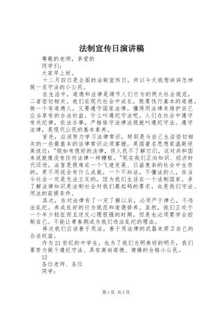 法制宣传日演讲致辞