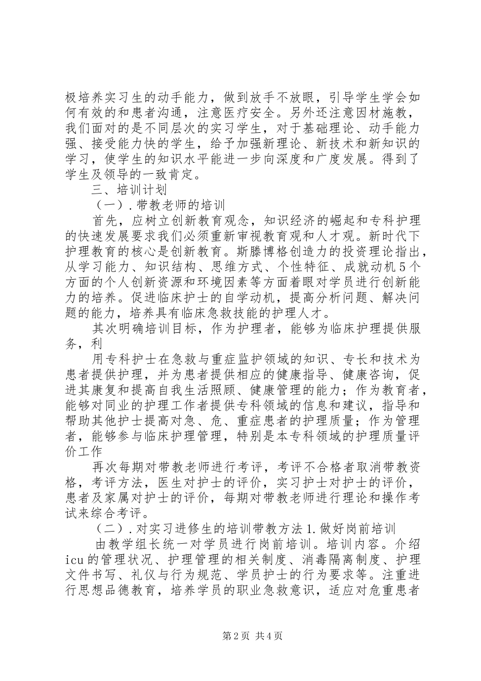 带教竞聘演讲_第2页