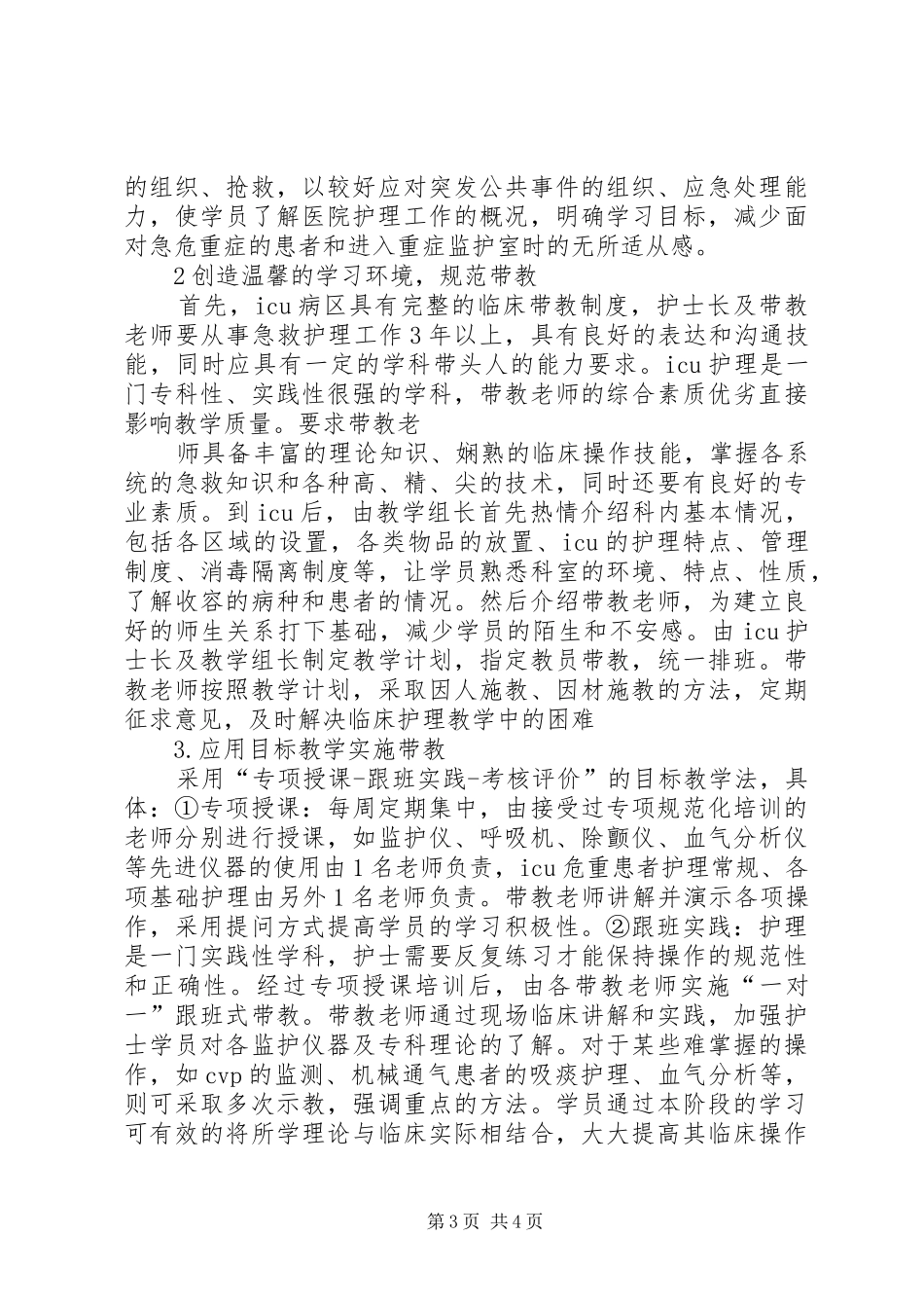 带教竞聘演讲_第3页