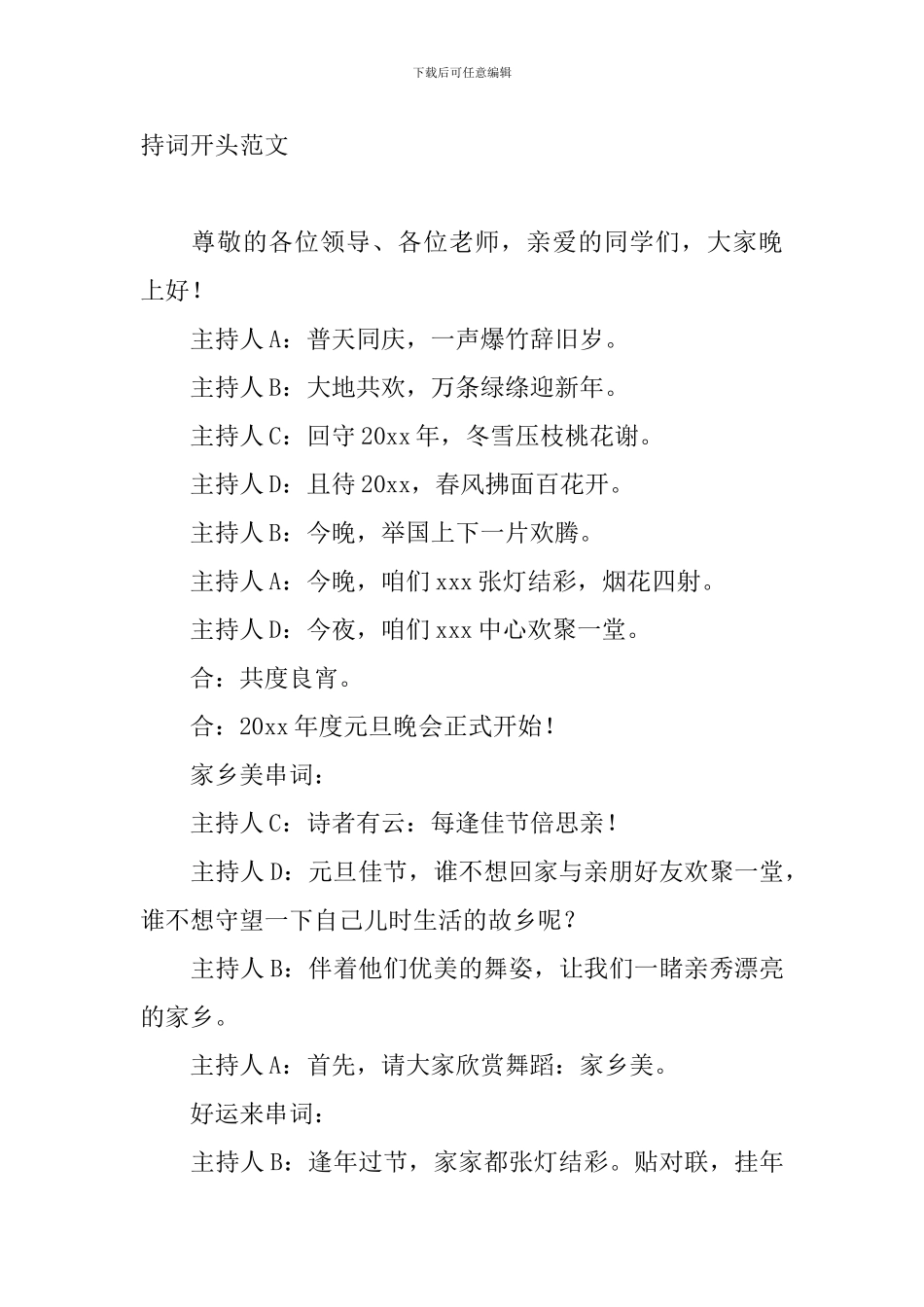 元旦晚会主持词开头范文_第3页