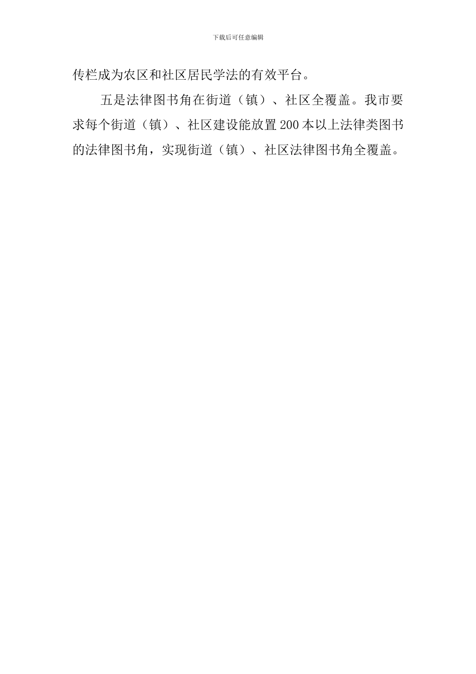 法治宣传月活动总结_第2页